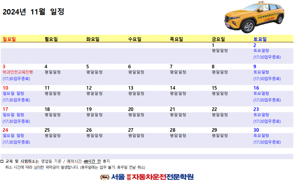 2024년 11월 일정