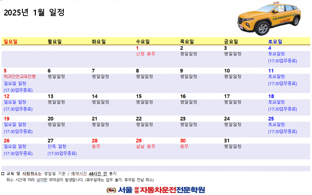 2025년 1월 일정