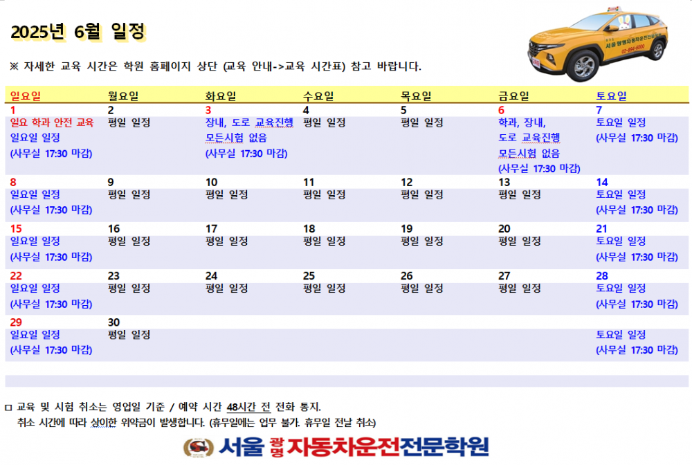 2025년 6월 일정