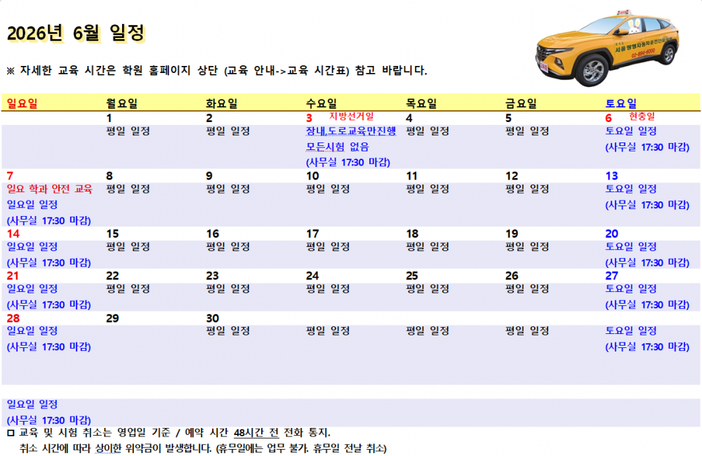2026년 6월 일정